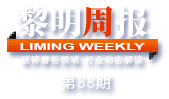 黎明周报88期