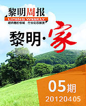 我们的黎明 我们的家--黎明周报05期