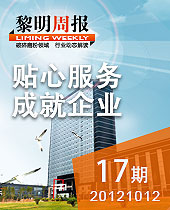 优良产品打造优良品牌，优良服务成就优良企业--黎明周报17期